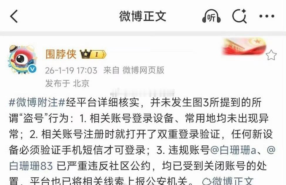 微博侠辟谣白珊珊账号被盗 