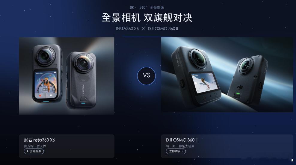 全景相机影石大疆谁更强大疆Osmo 360和影石Insta360 X5放在一起比