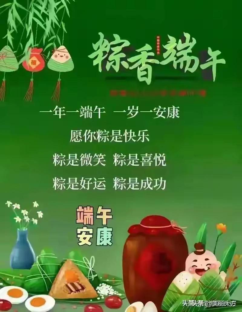端午时节艾草香，
祝福条友永安康。
彩绳系住千般顺，
五彩斑斓精神爽。