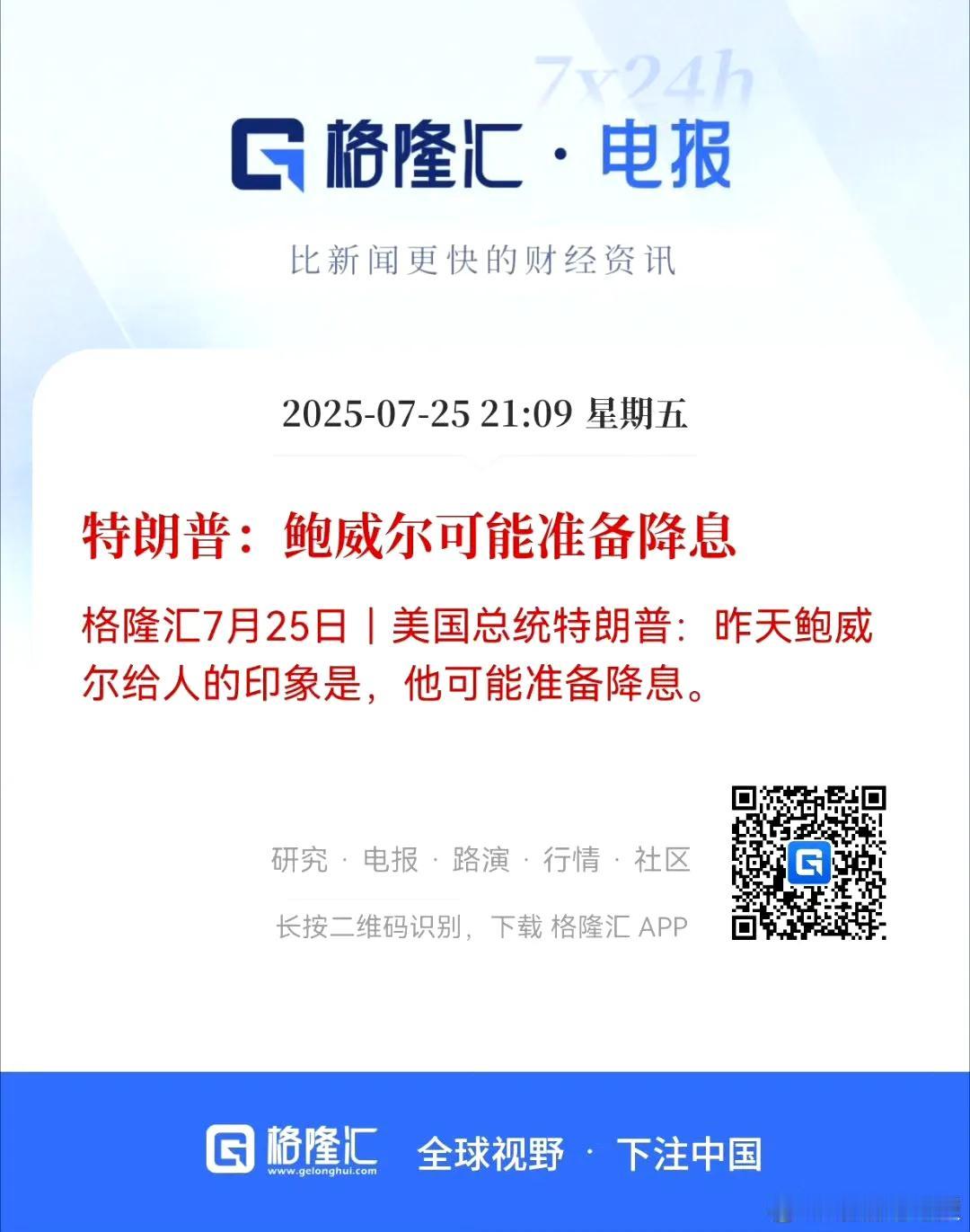 美联储降息的可能性越来越大，外界普遍预测对中国经济的影响是正面的。如果从数据分析
