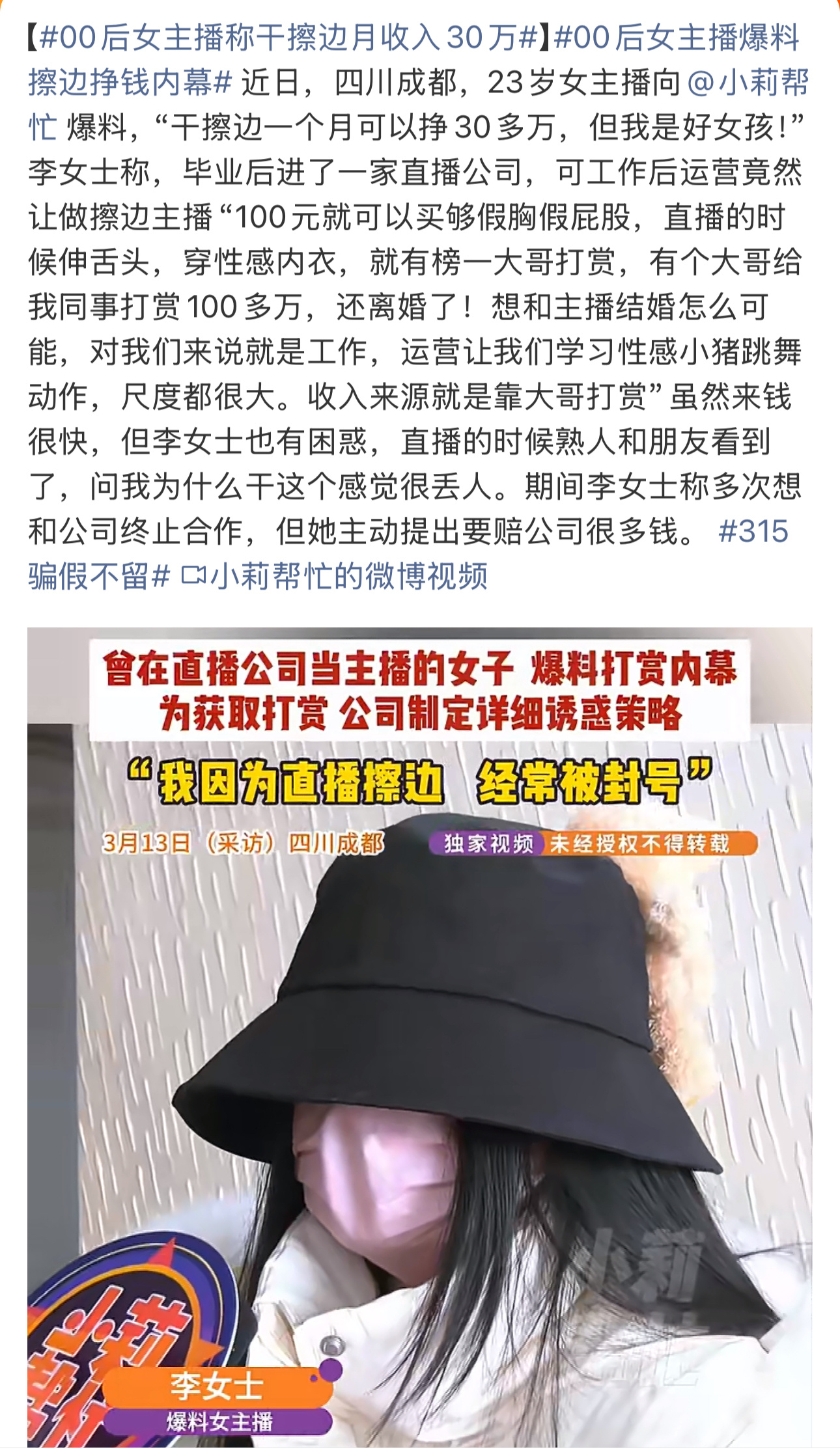 我买假胸假屁股，直播的时候伸舌头穿性感内衣骗榜一大哥打赏甚至还让别人因为我离婚但