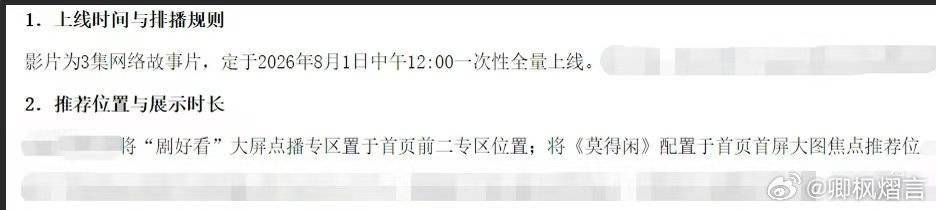 8.1中午12点，故事片《莫得闲》一次性上线得闲我来啦 