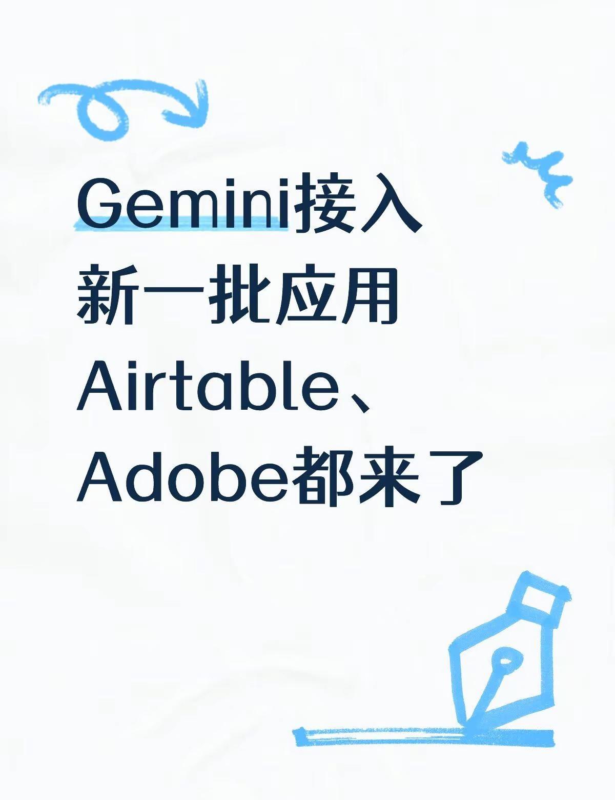 Gemini不只聊天了，它开始直接帮你干。Gemini正在继续扩大 Connec