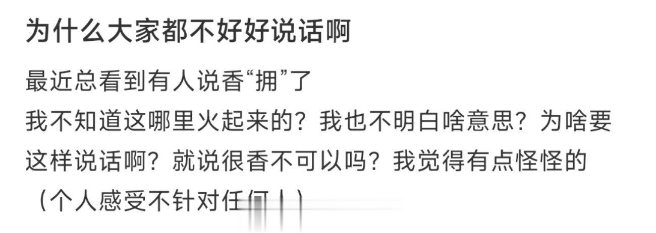 为什么大家都不好好说话啊 ​​​