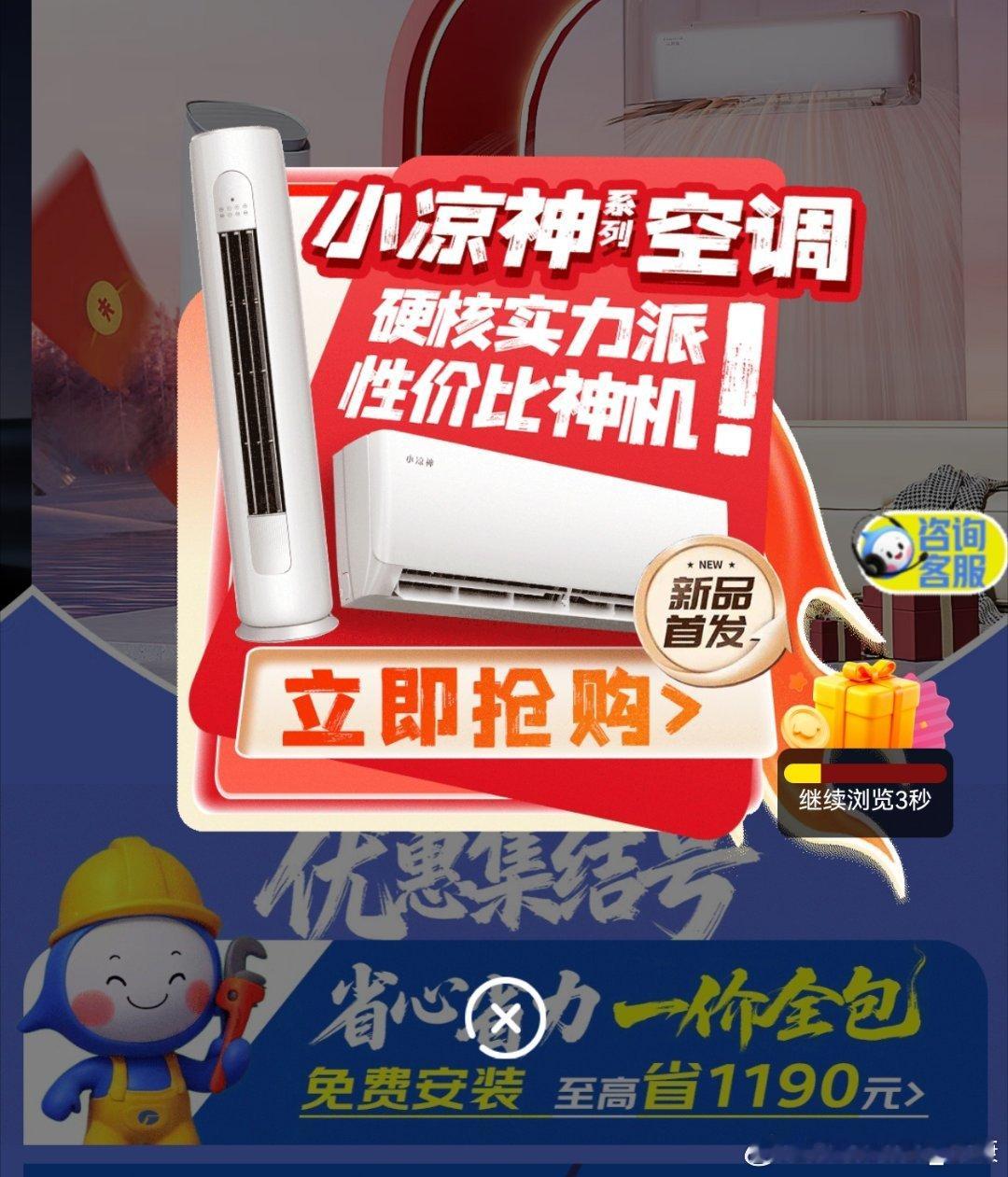 格力小凉神，小米巨省电，个人感觉都是一样命名风格。小凉神，不代表就是神，只能说它