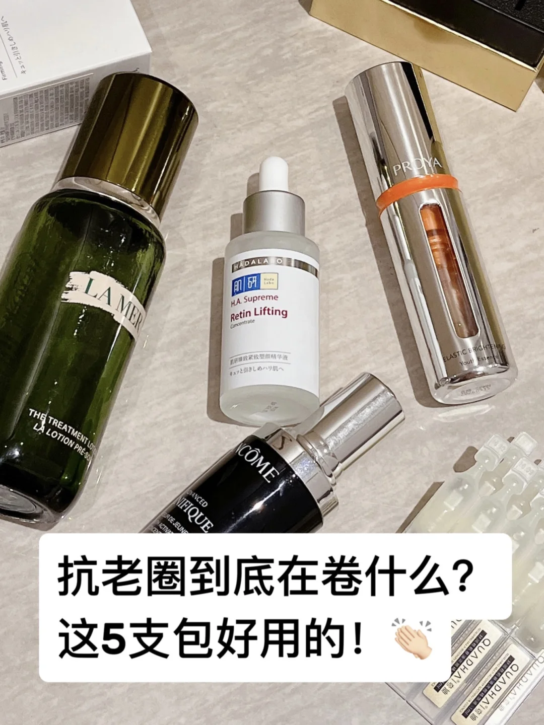 5支高回报率抗老精华！包好用的！！
