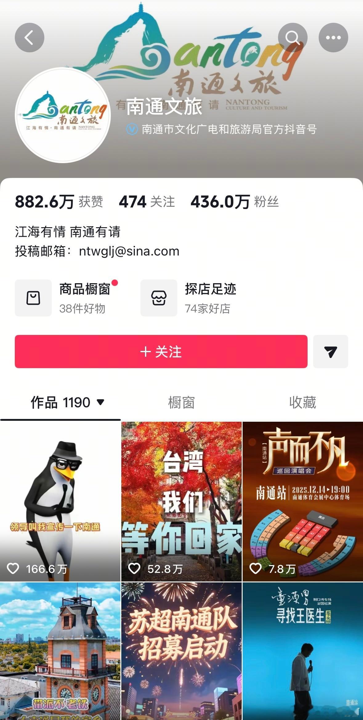 南通文旅粉丝量现在涨到436万了。 
