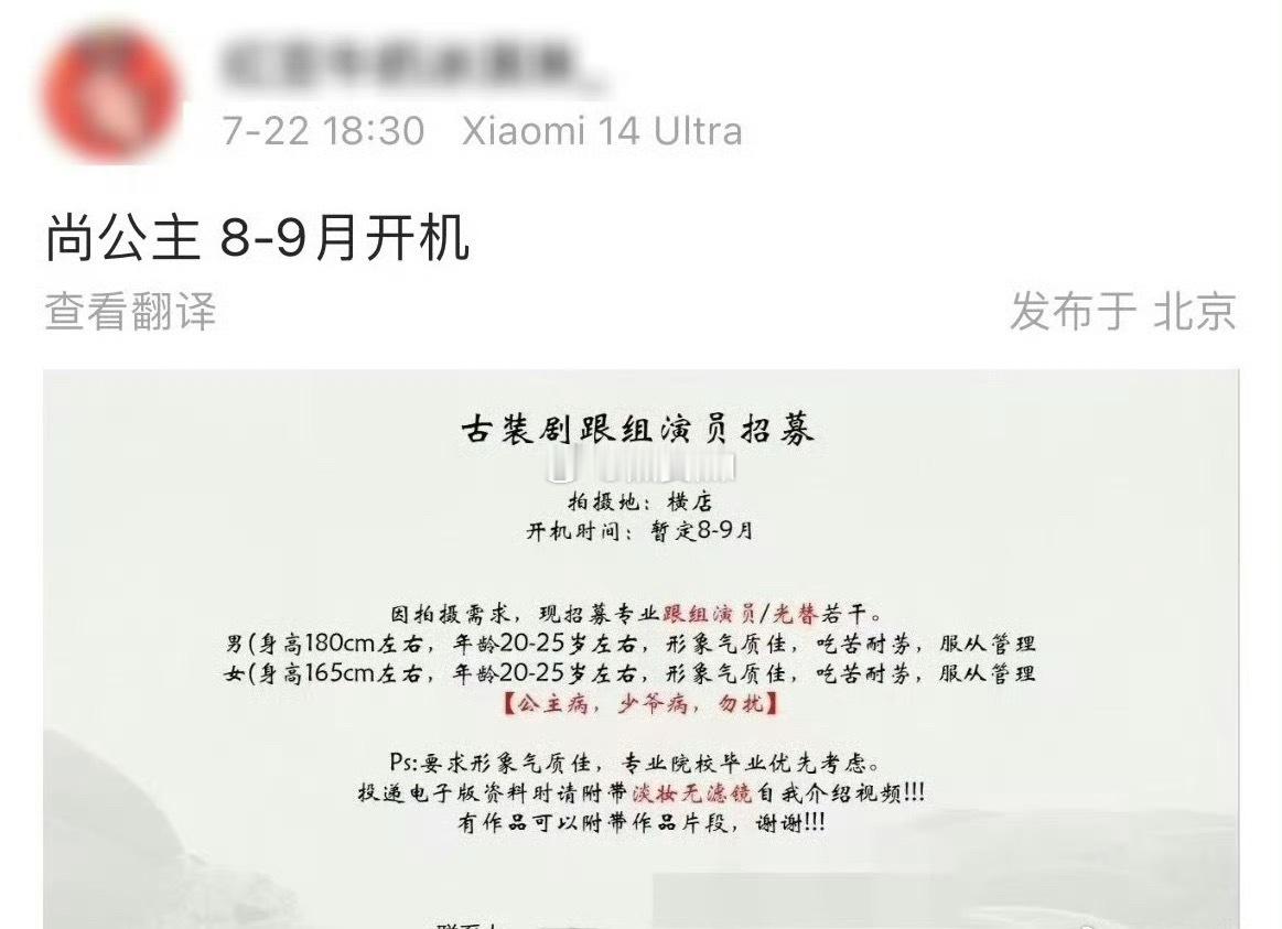 孟子义李昀锐的尚公主开始招群演了得快9月才能开机吧，感觉李昀锐的耀眼才拍一半 尚