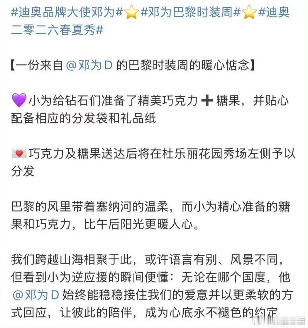 邓为巴黎时装周逆应援粉丝邓为巴黎时装周的暖心惦念邓为巴黎时装周逆应援粉丝，不错，