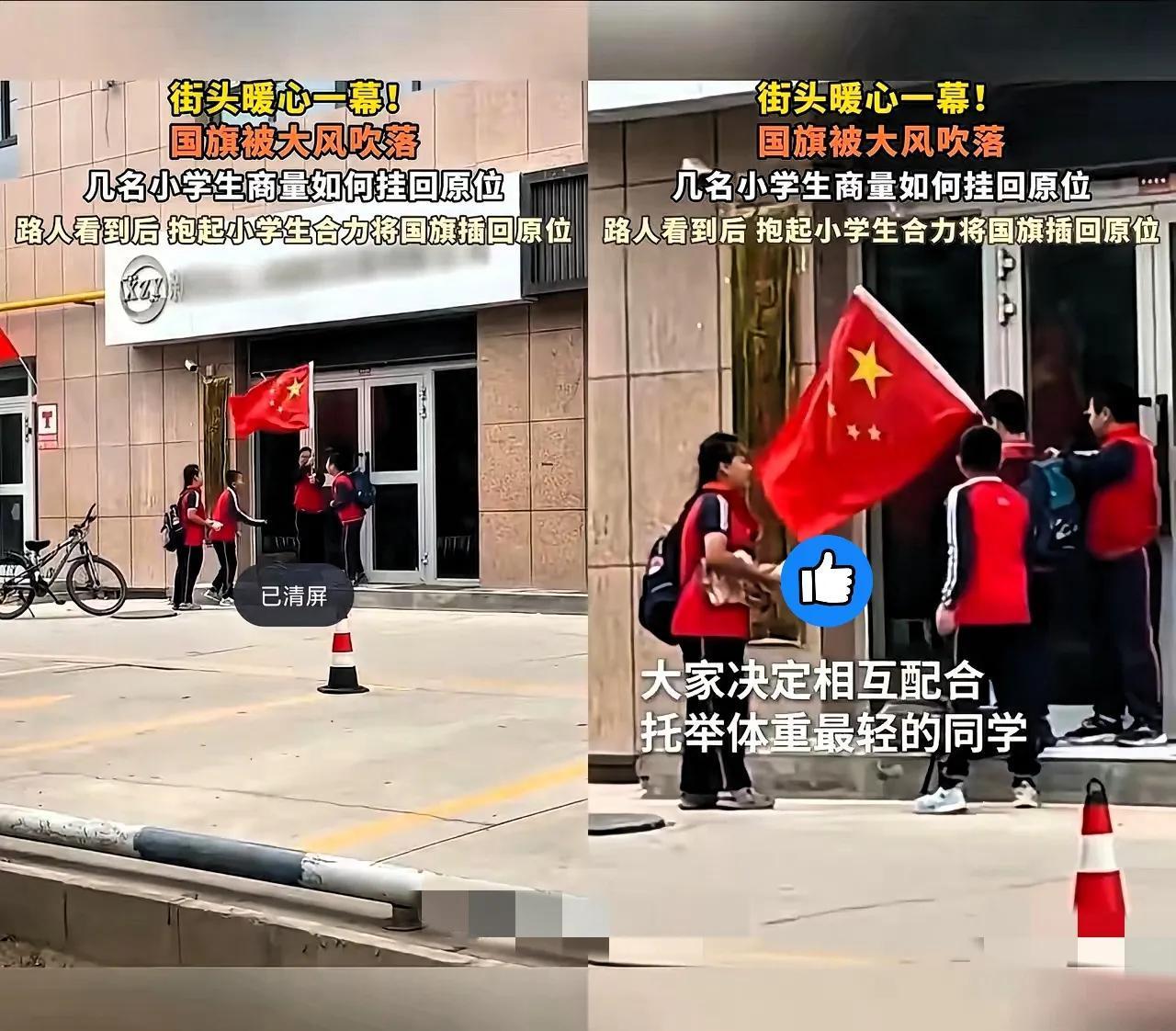 你有没有被这样的瞬间暖到过？

新疆库尔勒街头，国旗掉落，四个小学生立刻冲上去想