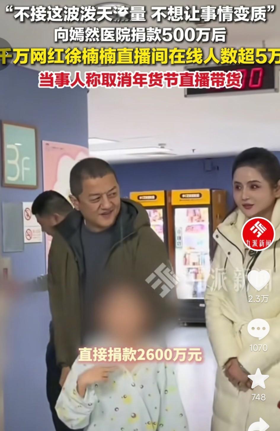 徐楠楠才是网红该有的样子，为李亚鹏的嫣然天使儿童医院捐款500万，事后徐楠楠直播