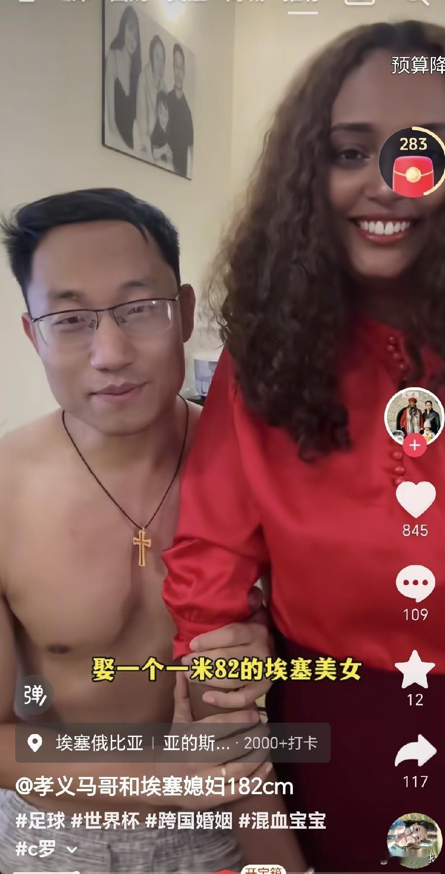 中国球迷为了中国足球也是拼了！来自山西孝义的马哥，只身来到了埃塞俄比亚，娶了身高