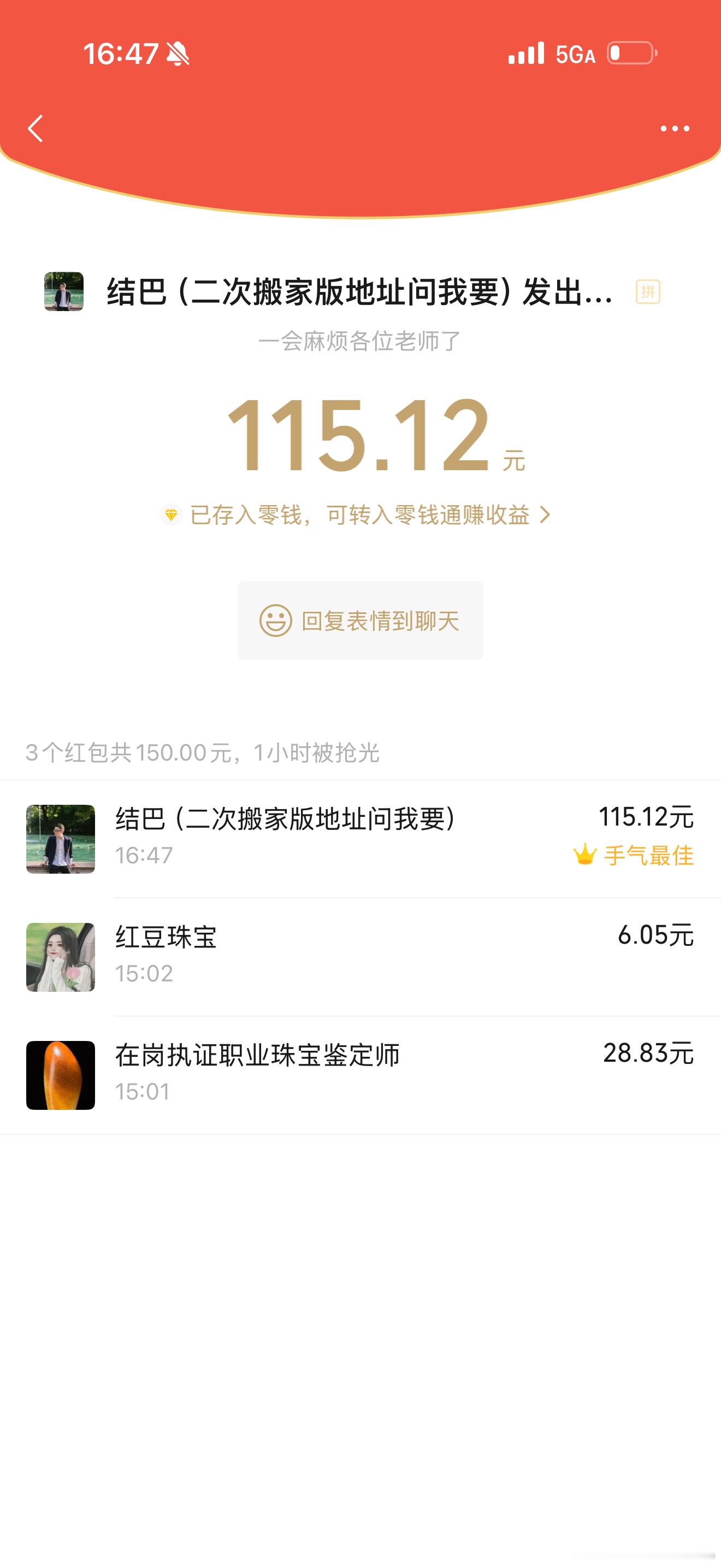 在群里发红包有一个人一直没领，我说那算了我自己进去领吧。150的红包我一个人领回