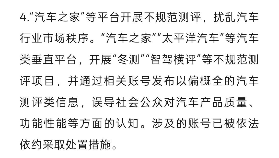 汽车之家冬测不规范测评被通报冬测或者横评这种内容实际表现肯定有强有弱、有好有坏不