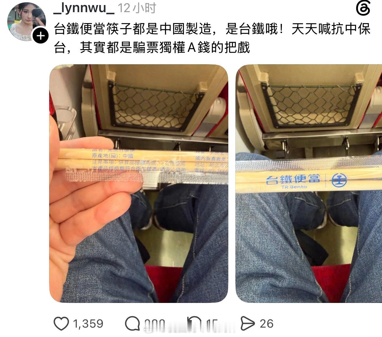 台铁筷子是中国制造！蛙蛙又要崩溃啦～蛙蛙傻事蛙蛙迷惑行为
