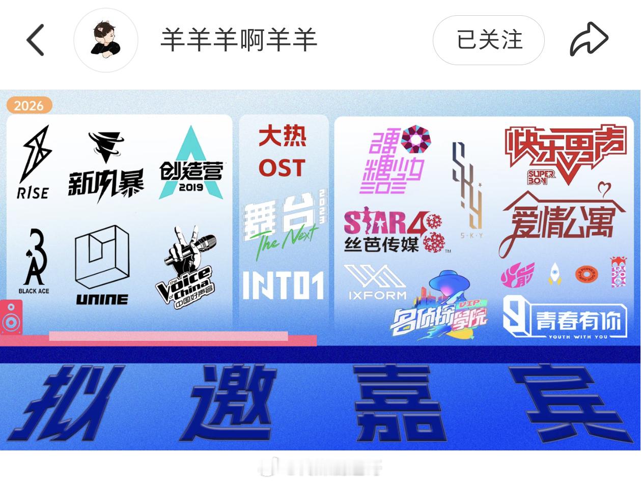 综艺《开放营业中》好多人啊R1SE、INTO1、新风暴、创造营、Unine、硬糖