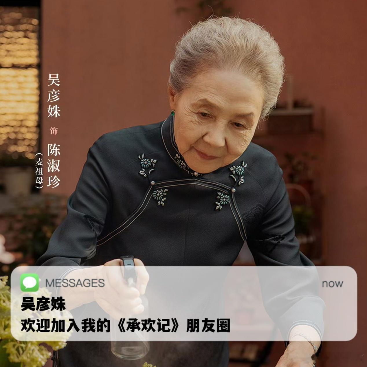 #吴彦姝 娱乐圈人脉奶奶# 一直都还很喜欢看吴彦姝奶奶👵🏻的作品的，不愧是老