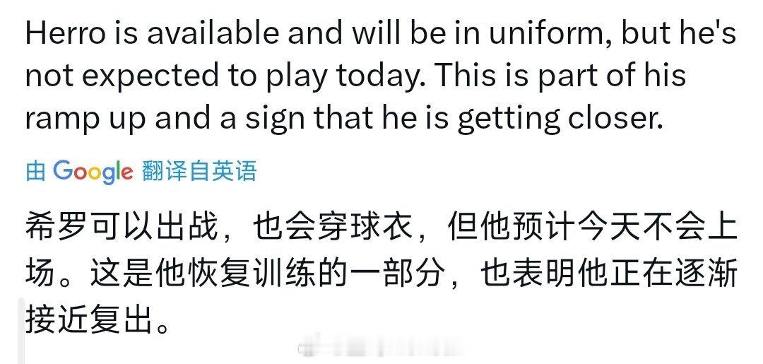 希罗今天比赛之前的状态升级为可以出战了，但是今天不会打，那看来接近复出了 鹈鹕v