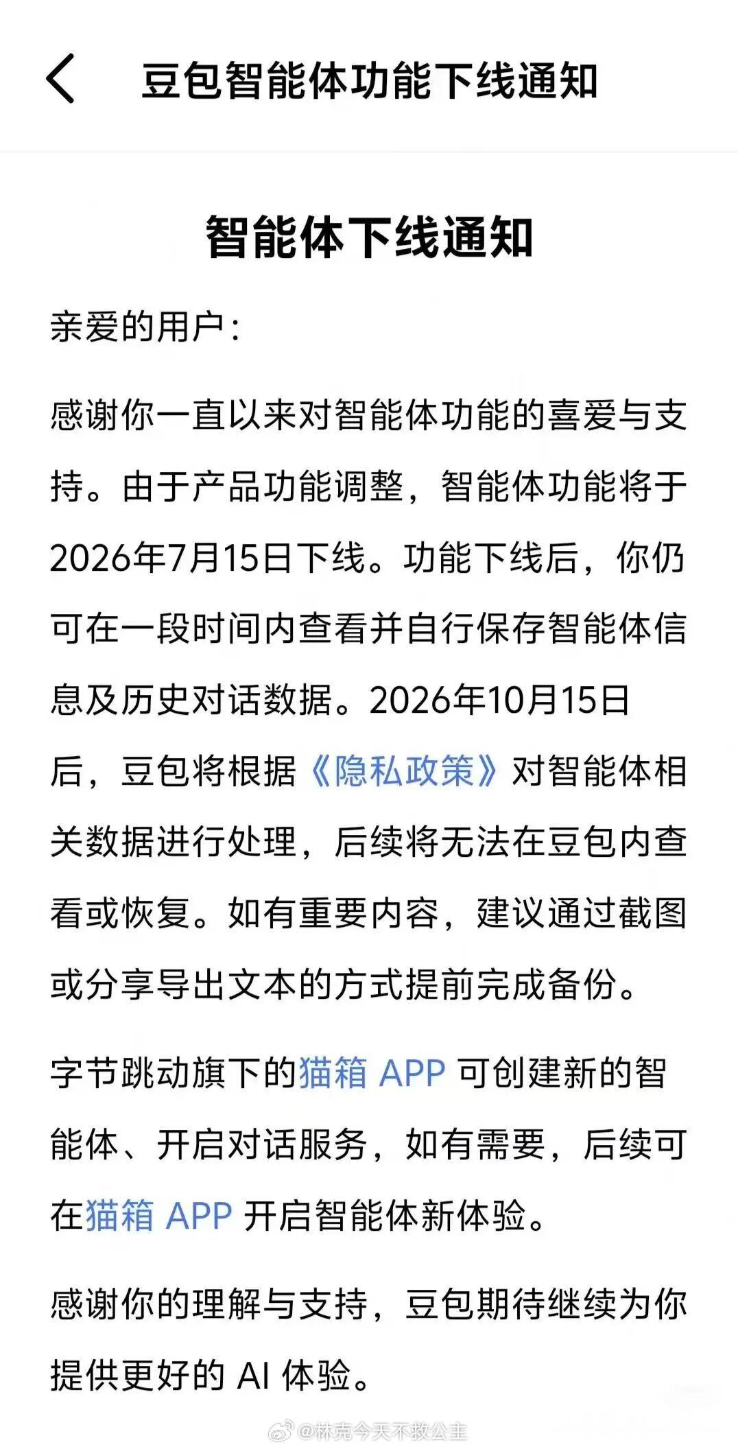 看千问的也下架了， 是因为人工智能拟人化互动服务管理暂行办法，要实施了吧 豆包智