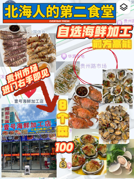 8个海鲜加工只要100r