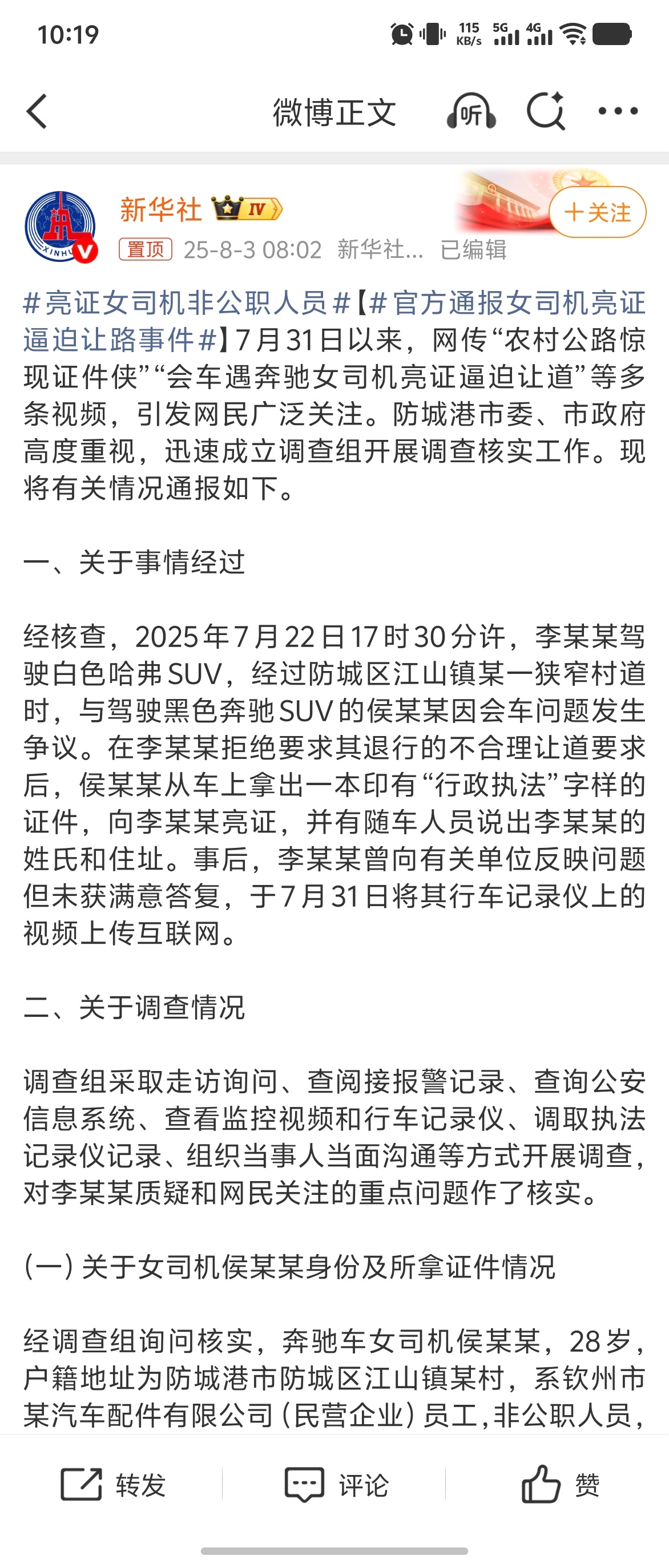 官方通报女司机亮证逼迫让路事件亮证姐这个事终于调查清楚了！给大家来个省流总结～1