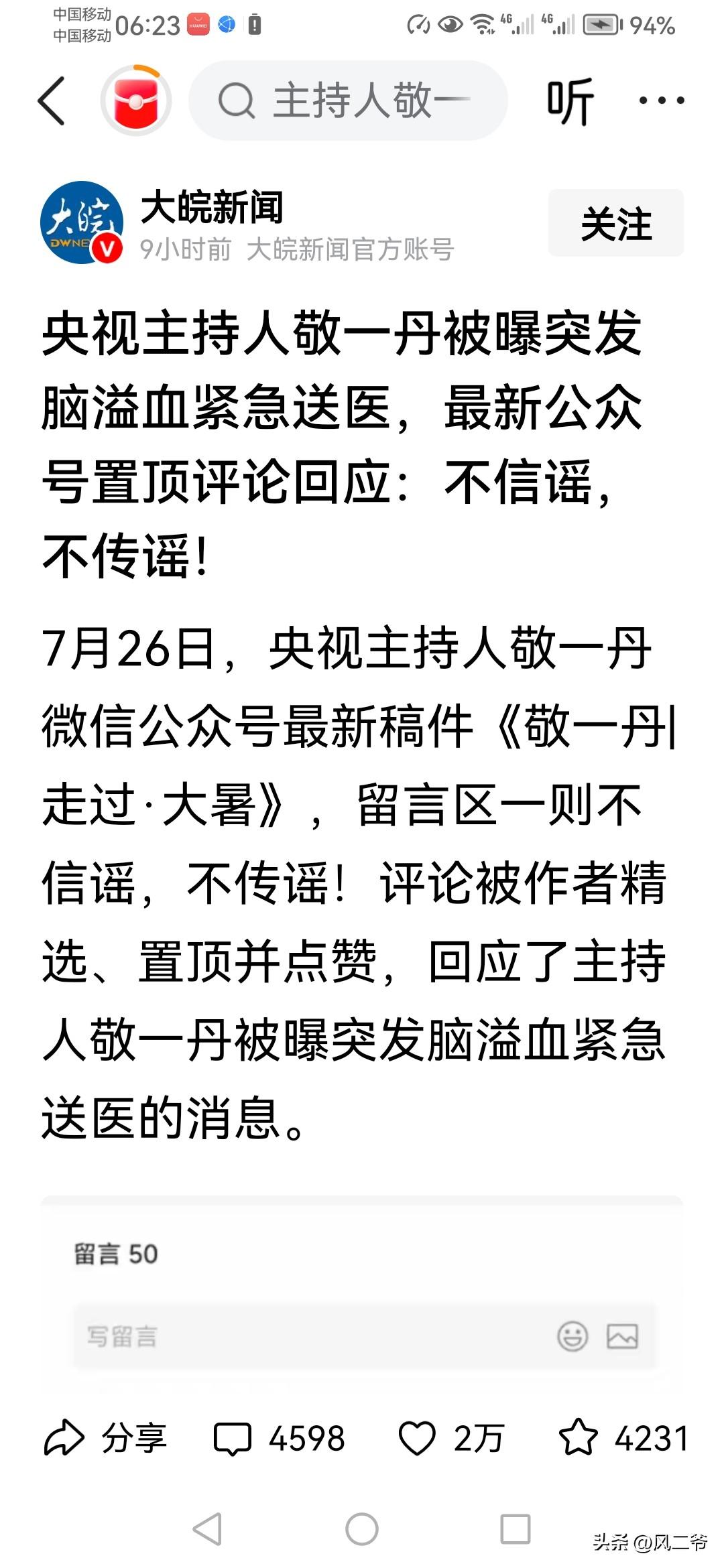 毛大庆这些这些话，把所有人搞得有些的云里雾里的，敬一丹现在的情况是什么样的，你好