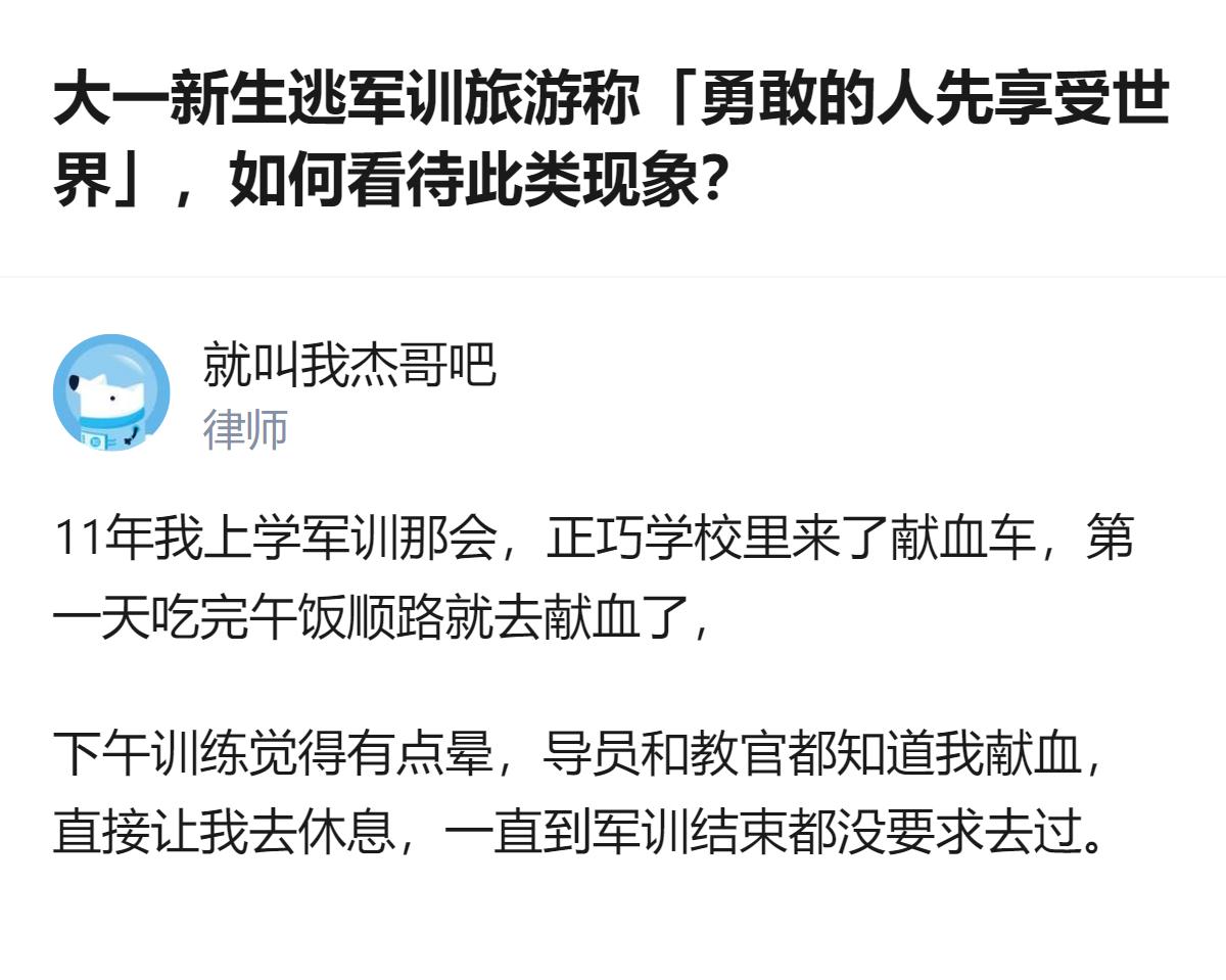 从现有信息看，这名大一新生逃军训旅游，还把违纪经历拍成视频发网上，配文称“勇敢的