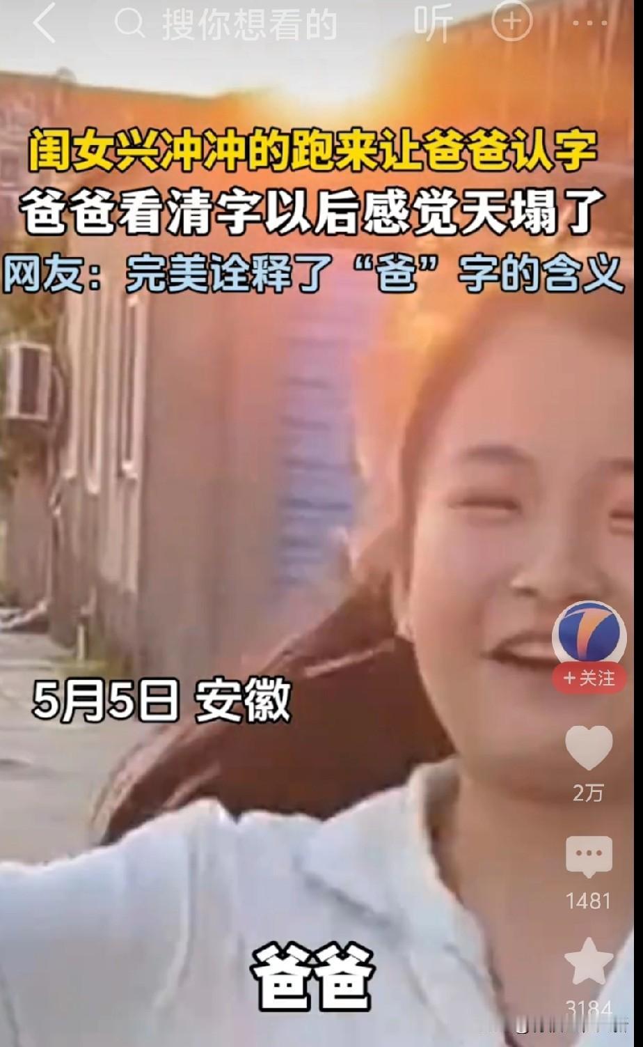 说爸爸是个狗，这么开心吗？什么都能开玩笑，我们就成整个世界的笑柄。

我们这个社