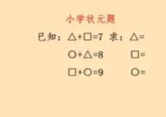 厉害啦，真是超厉害，小学状元题目班里面的很多同学都说太简单了，完全都不是问题，看