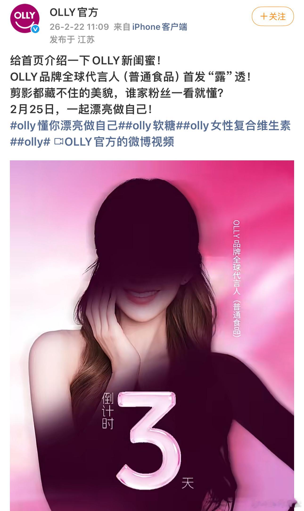 赵露思olly全球代言人预热来了对接怎么没通知 