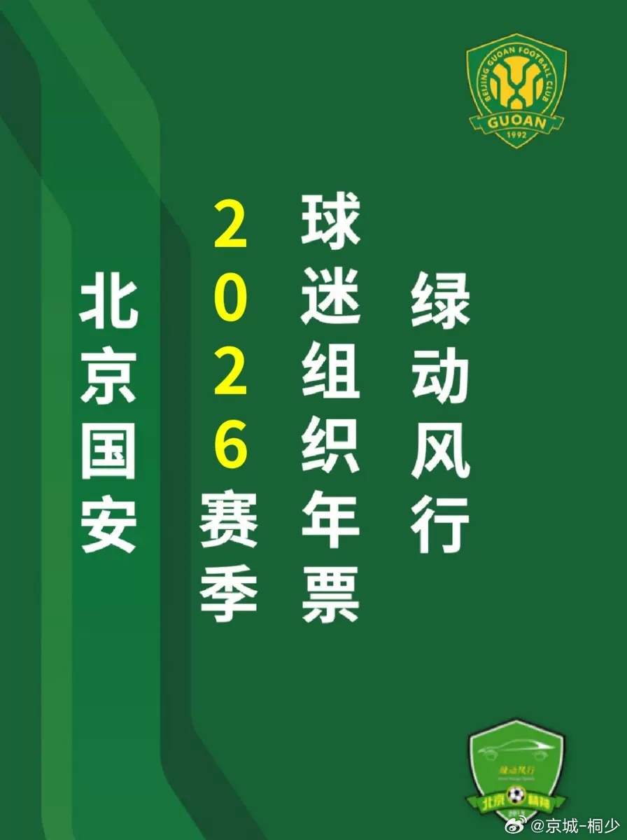 又是一年守候，只为这片绿色💚国安套票到手，新赛季现场见！国安国安，北京国安！?