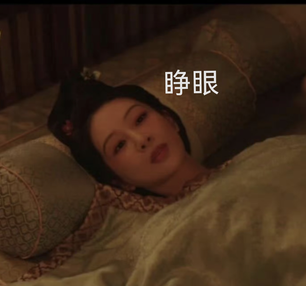 国色芳华被子  秦六郎：你瞧，我和姐姐这情头不就有了吗？何惟芳：…… 