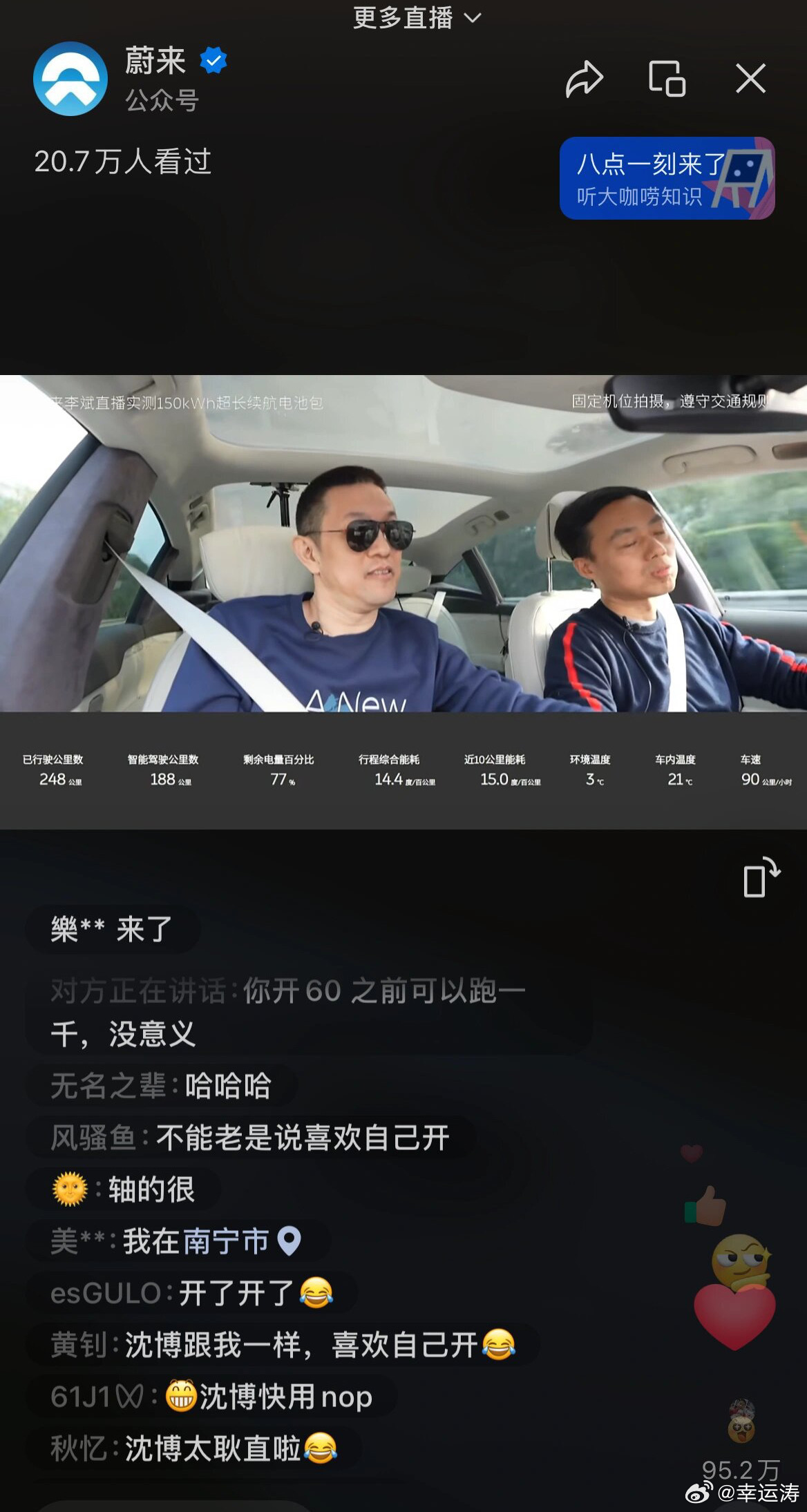 #李斌 高速开90#李斌在测试直播中给何小鹏打了个电话，建议小鹏 X9也要来一场