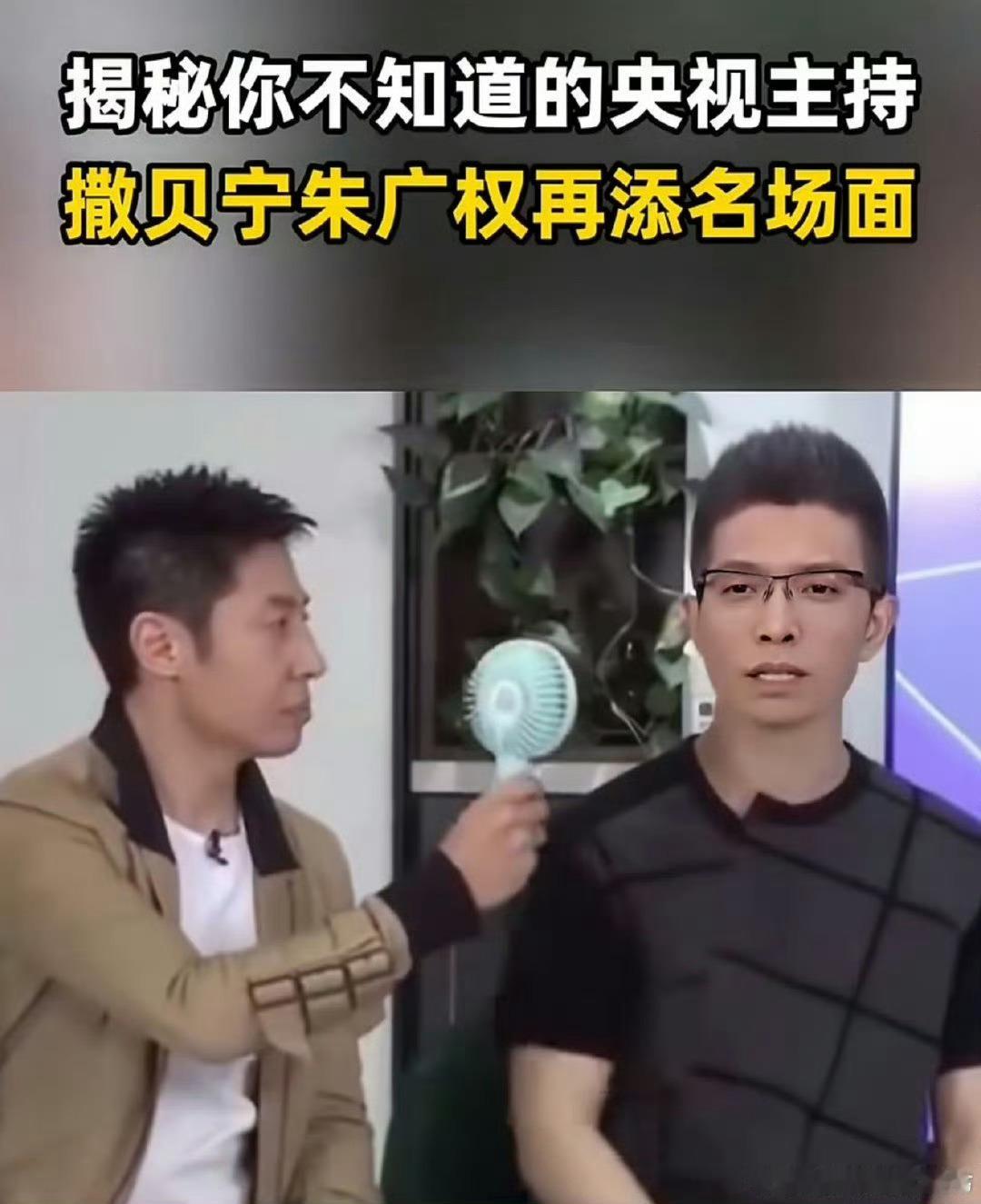 撒贝宁朱广权再添聊天名场面撒贝宁一句我来组广权买单也太会了 央视名嘴互怼又好笑又
