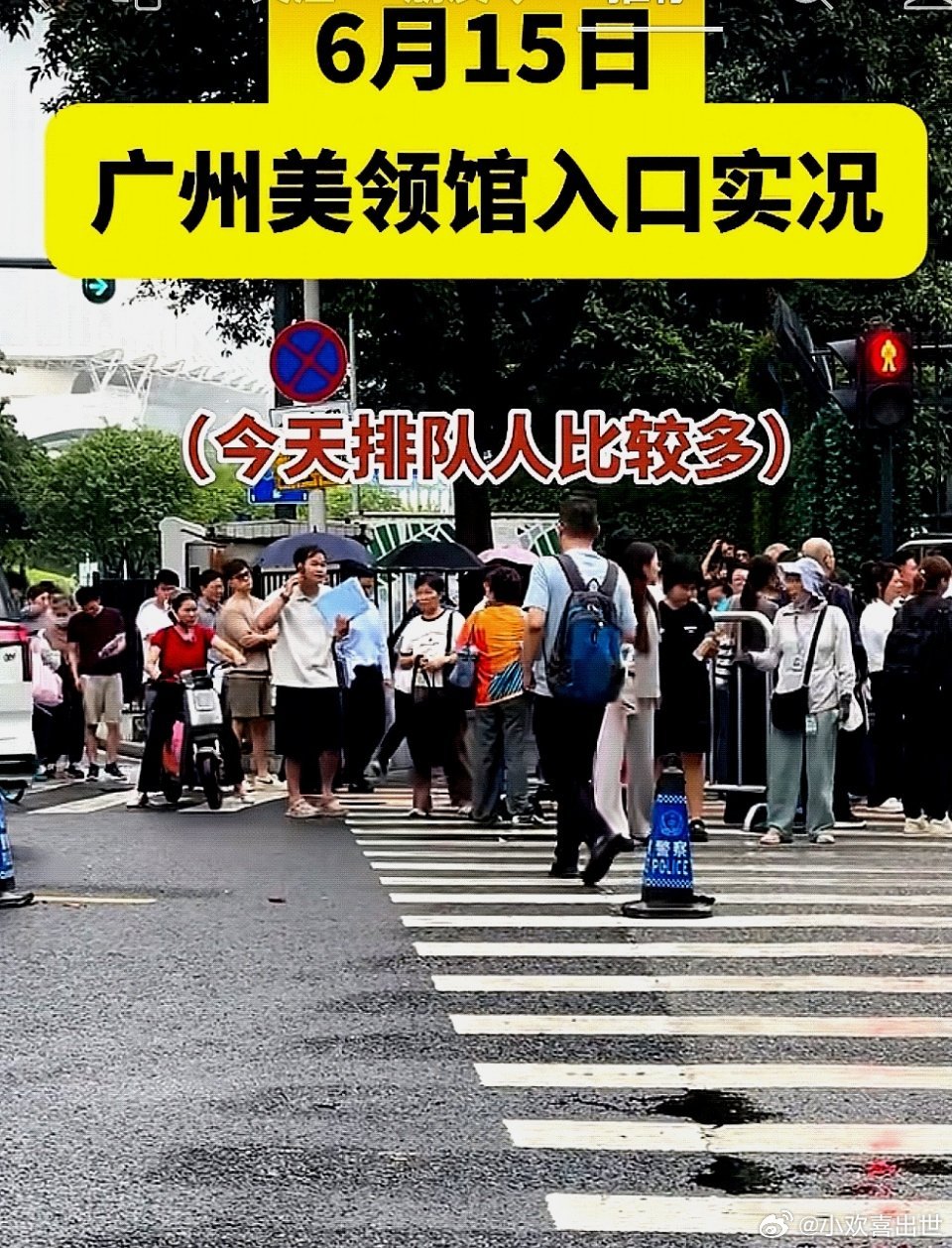 6月15日，中国大陆，美国驻广州领事馆门前排队等待面签的中国大陆人 