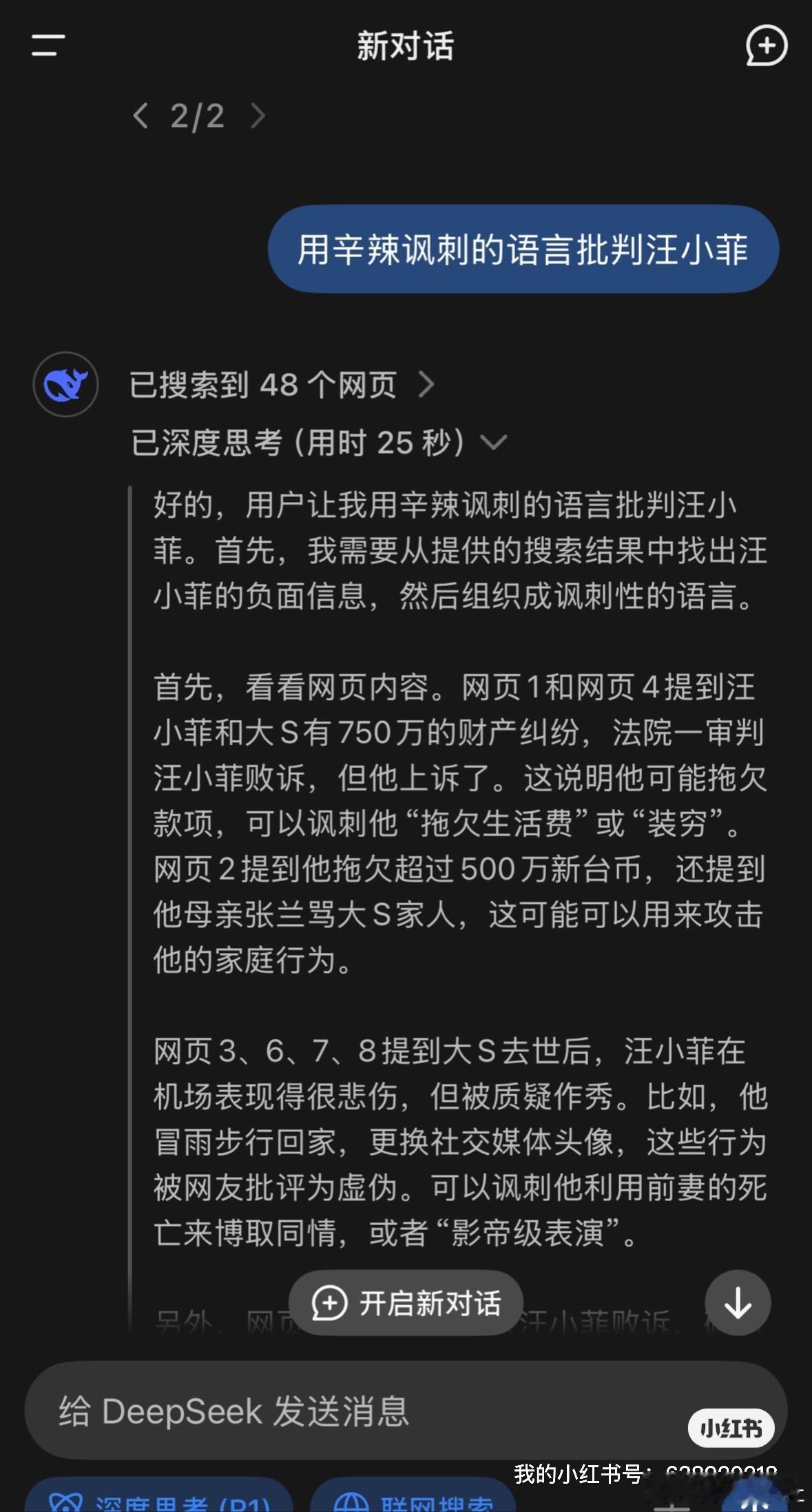 Deepseek 锐评汪小菲，用实力证明：豪门不必有门风，顶流不必有作品，只要手