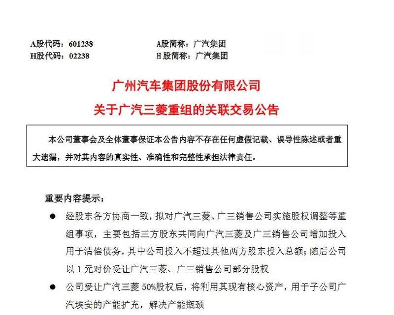 #三菱退出中国市场进入倒计时##广汽三菱宣布重组#埃安将会接手位于长沙的工厂，改