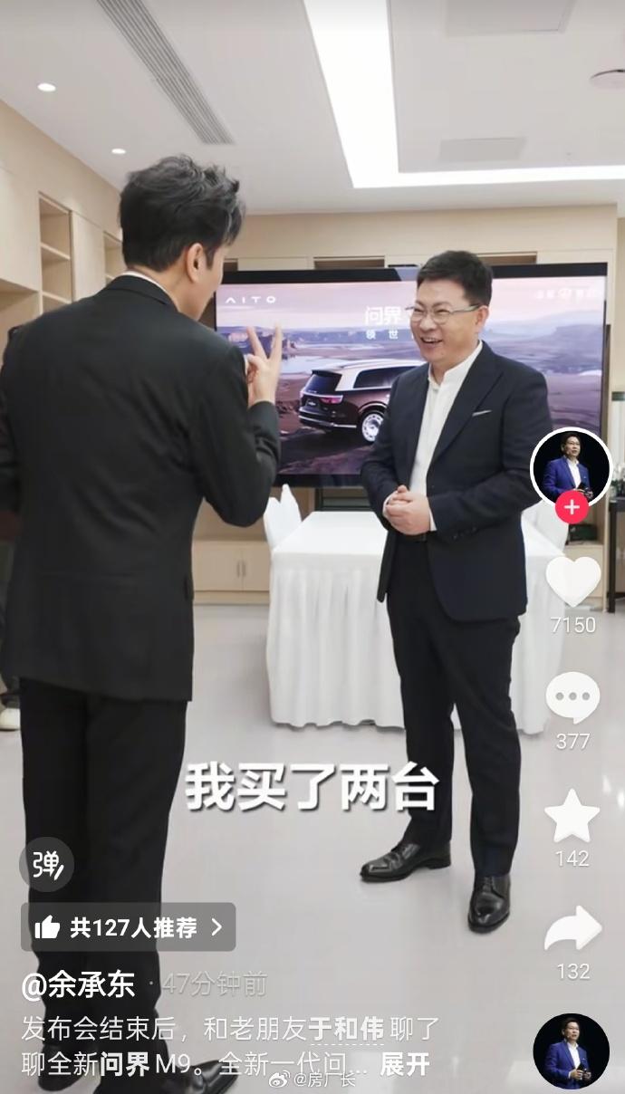 于和伟说自己是鸿蒙野生销售员，推荐了好多朋友，自己也买了两辆问界M9，最后从兜里