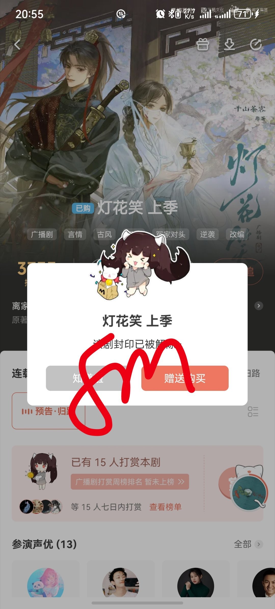 灯花笑广播剧 来啦来啦