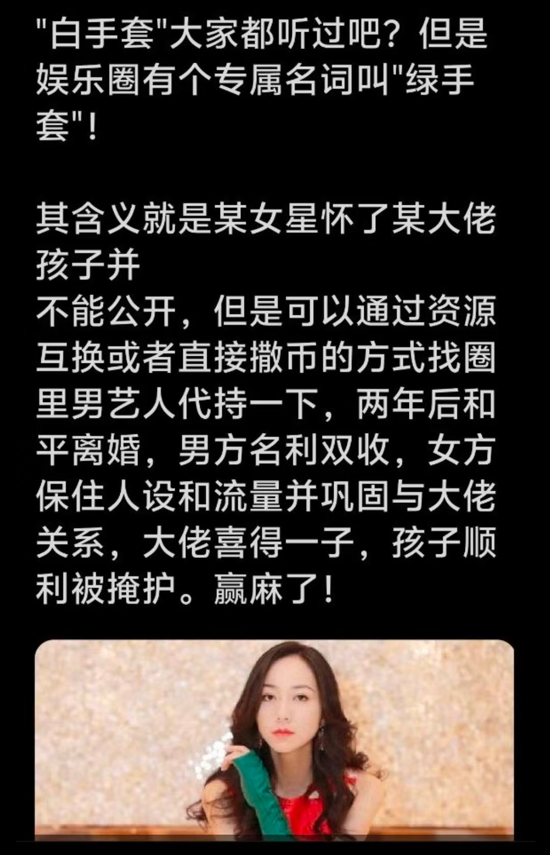 看图说话 【贵圈真乱！  “白手套”VS“绿手套”】 