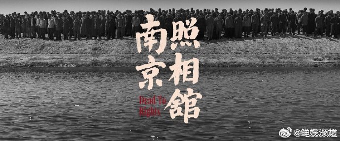南京照相馆7提坐等金鸡开奖！《南京照相馆》手握七项提名，不管结果如何已经很厉害了