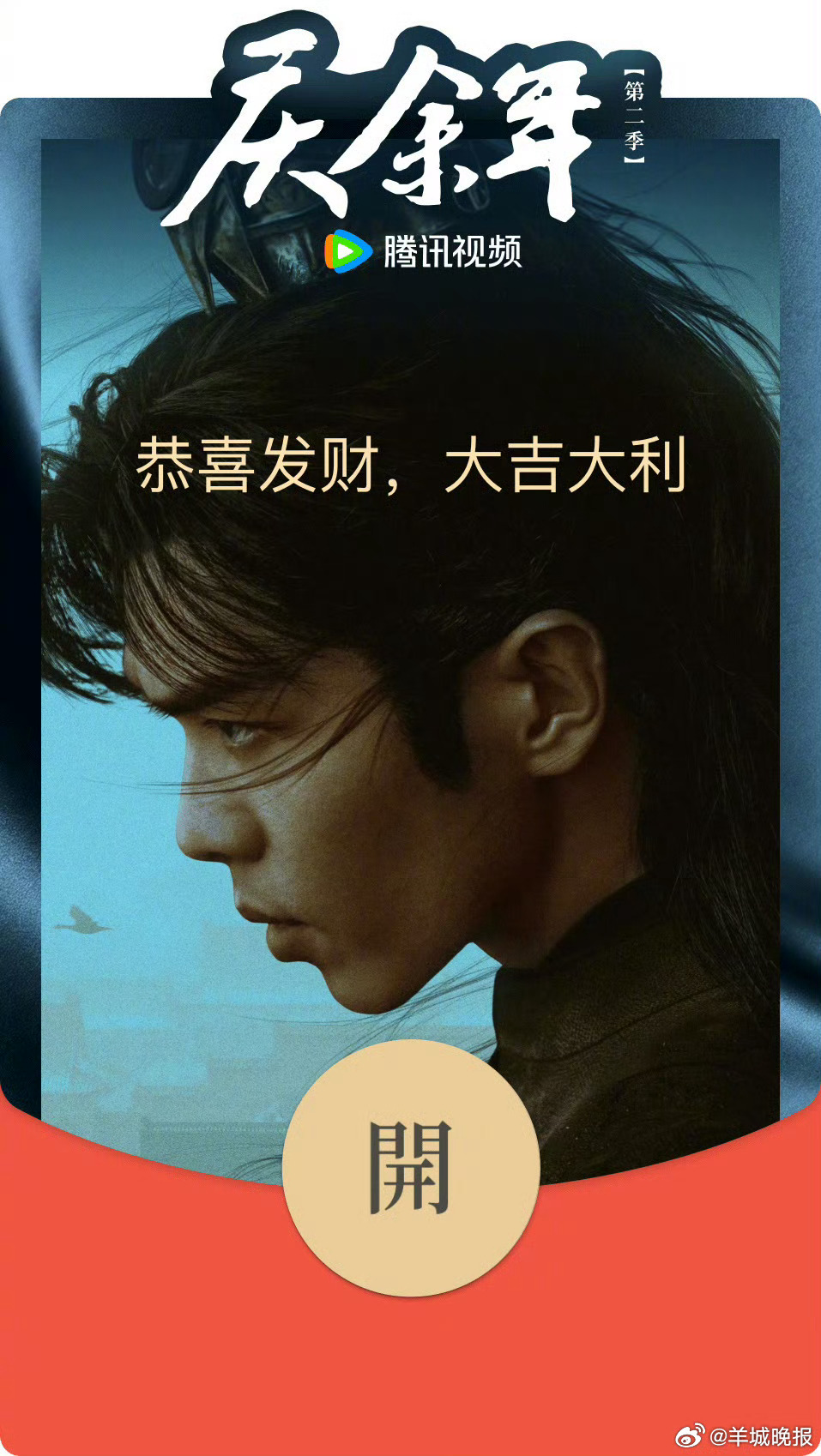 【热播剧海报红包封面你最pick谁？】这些热播剧海报红包封面也太卷了吧每一款都想