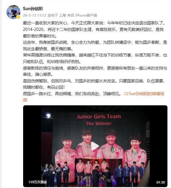 孙颖莎留言祝福孙铭阳：你的人生会越来越精彩哒！