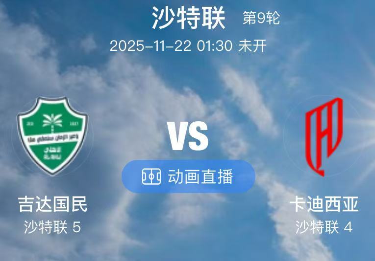 004  吉达国民 VS 卡迪西亚（情报）1.吉达国民因伤缺阵的球员包括后卫拉扬