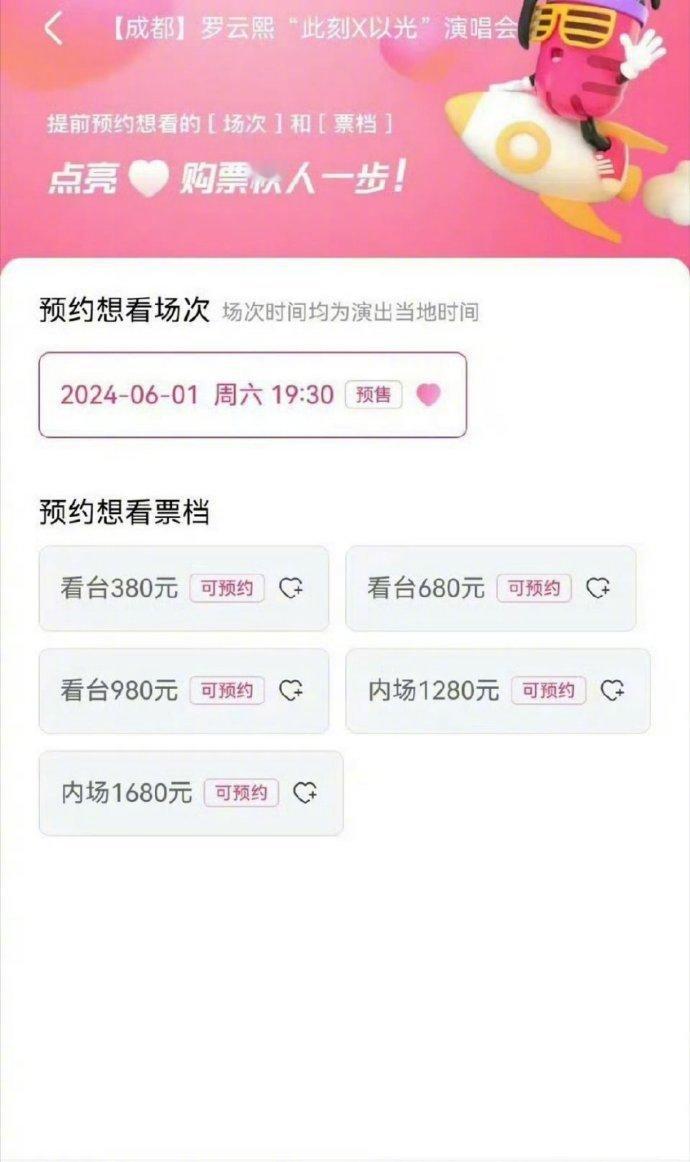 罗云熙演唱会内场🎫1680，应援棒248，被网友审判了[跪了] ​​​