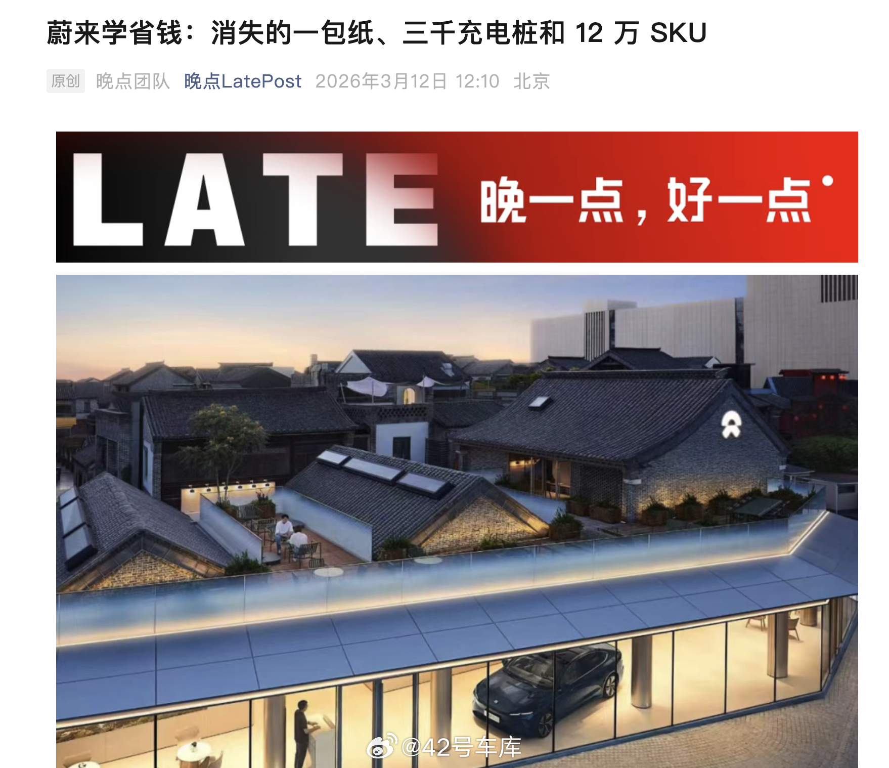 蔚来首次盈利，不仅靠销量还靠省钱，晚点详细报道了背后的一些省钱细节：1.细节方面