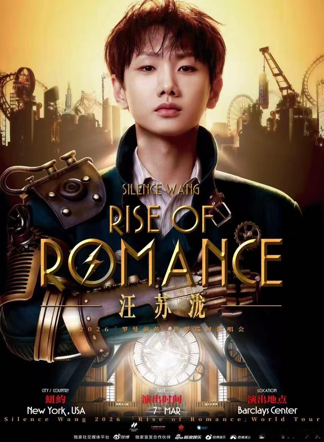 汪苏泷世巡纽约西雅图站官宣预售 见证历史性时刻！2026「罗曼前传」世巡登陆北美