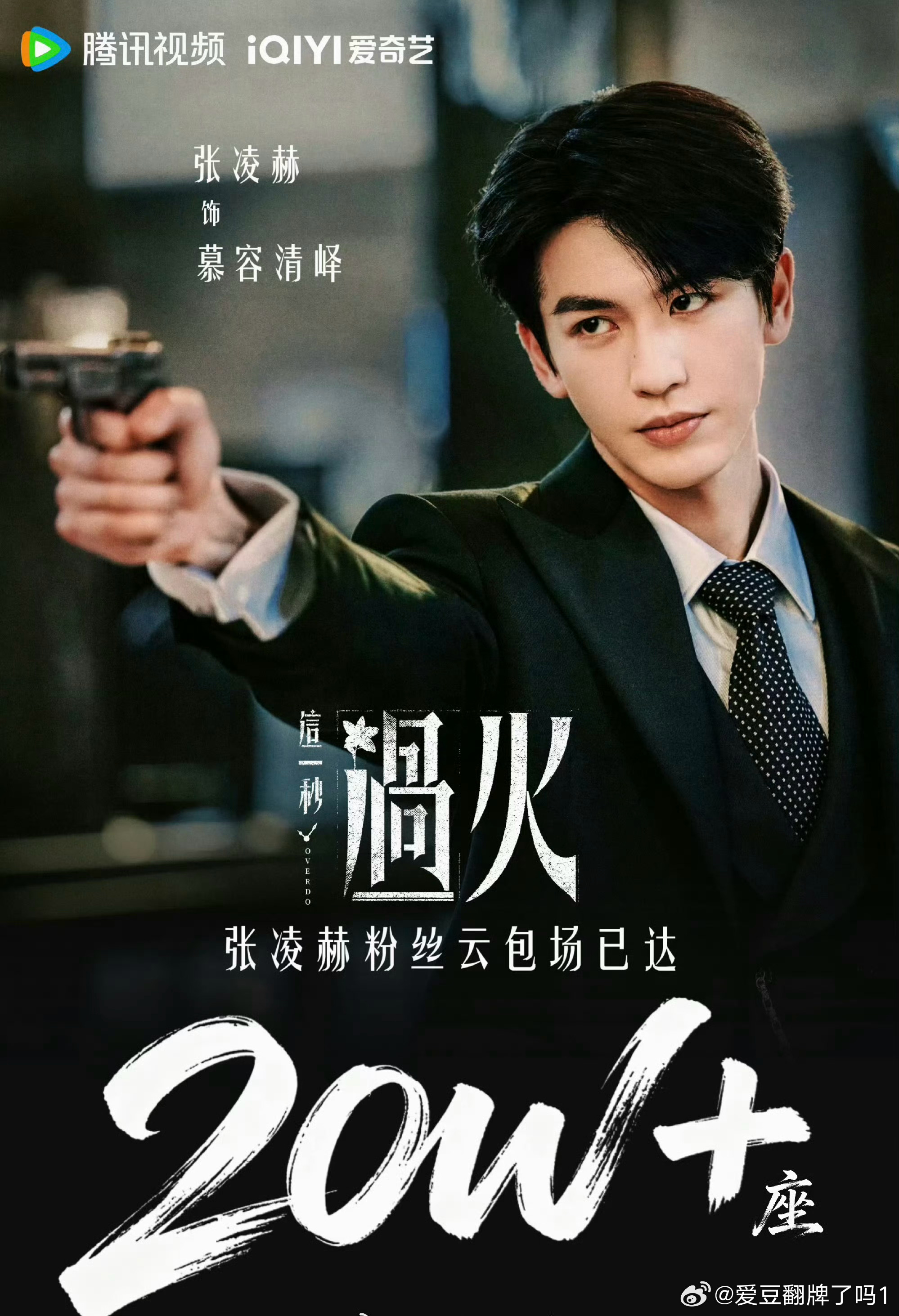 张凌赫《这一秒过火》云包场20W座战报来咯小核桃队伍是越来越庞大了👍 