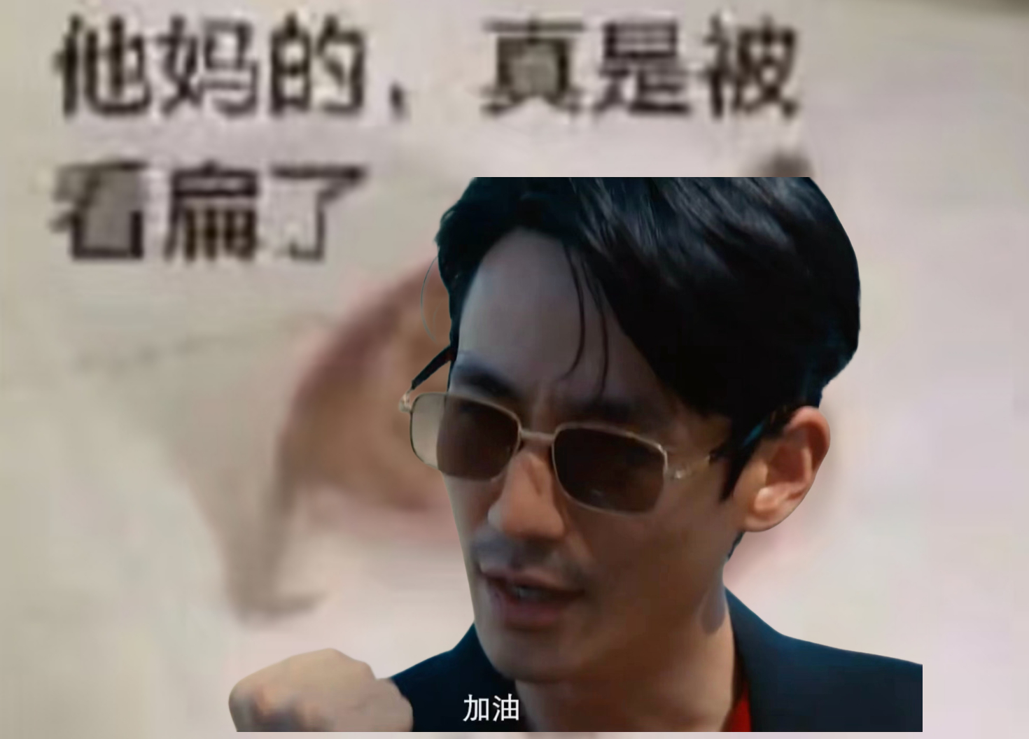 陈辉延你说你，惹他干嘛🚬 
