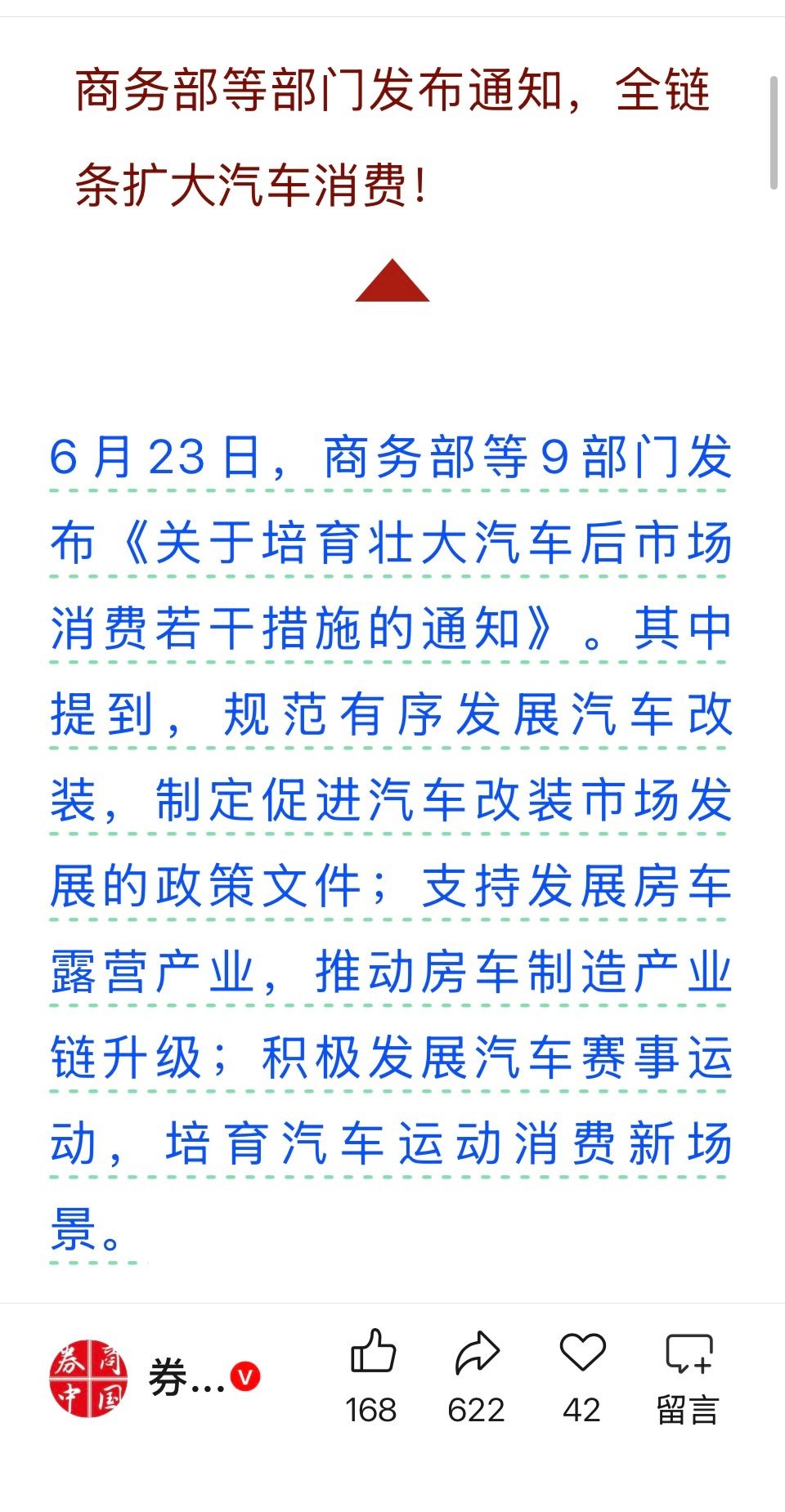 重新建仓汽车，该从哪家公司开始下手呢？当然不是说，出了个通知，培育汽车后市场，就